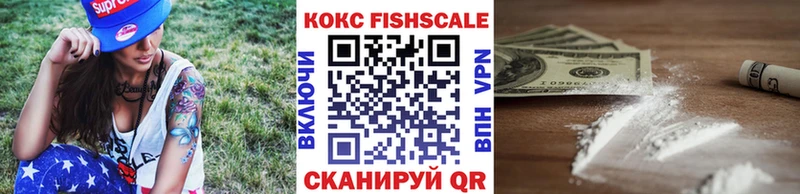 наркотики  kraken ССЫЛКА  КОКАИН Fish Scale  Урюпинск 